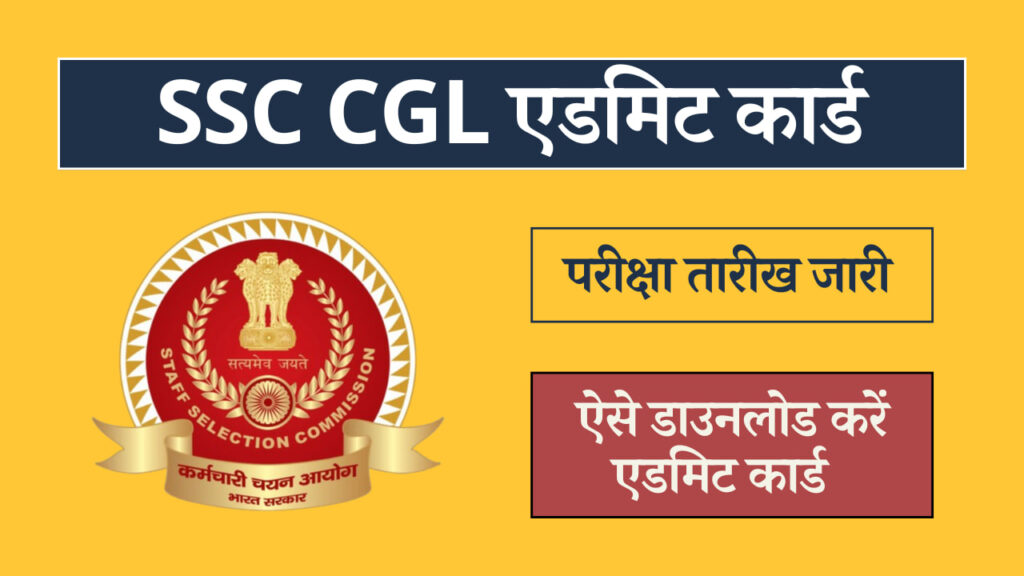 SSC CGL 2024: Admit card area released for SSC CGL