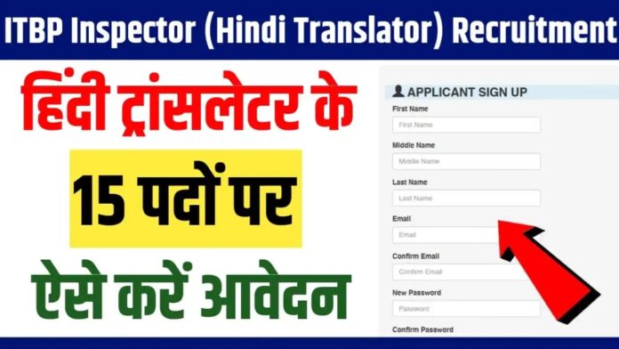 ITBP Hindi Translator Recruitment 2025