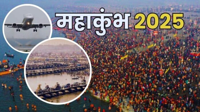 Maha Kumbh 2025