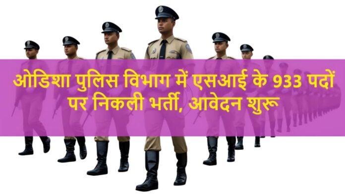 Odisha Police Recruitment 2025